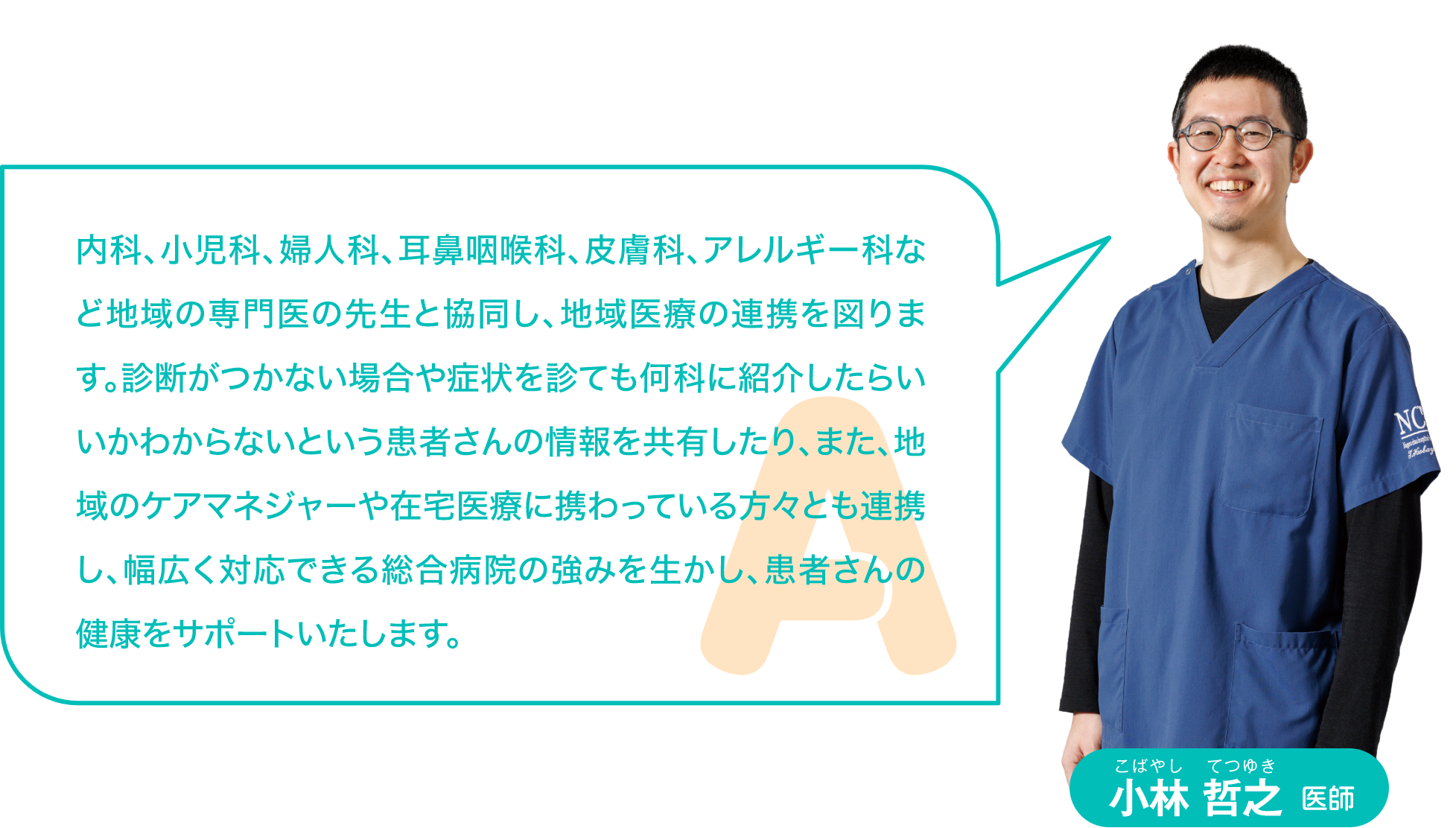 地域との連携に関して行なっていること