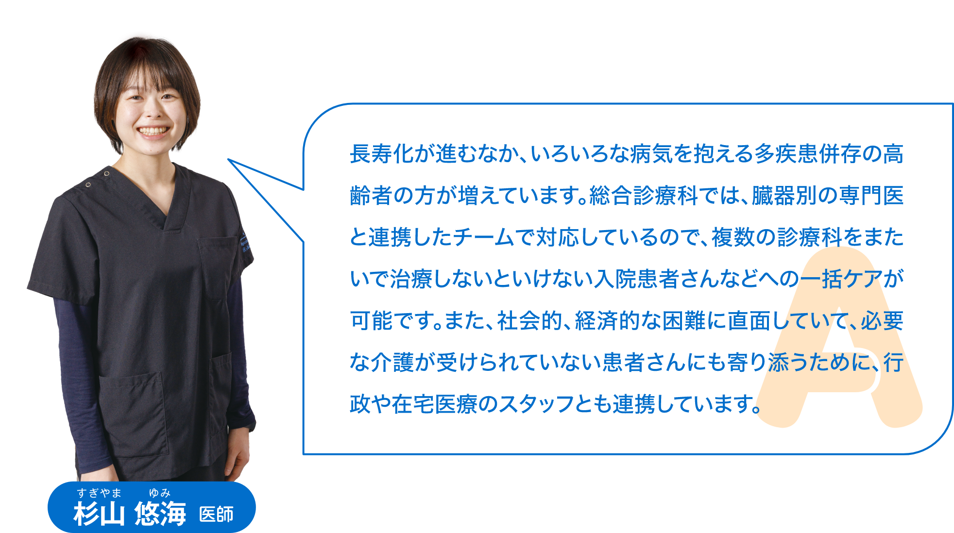 貧困、高齢社会において
総合診療科の必要性について