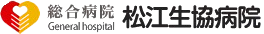 松江生協病院